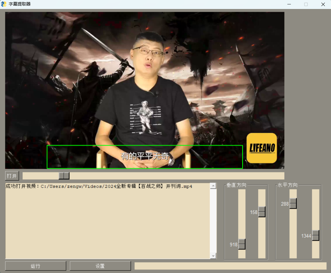 硬字幕提取工具👉Video subtitle extractor (VSE) 2.0.0