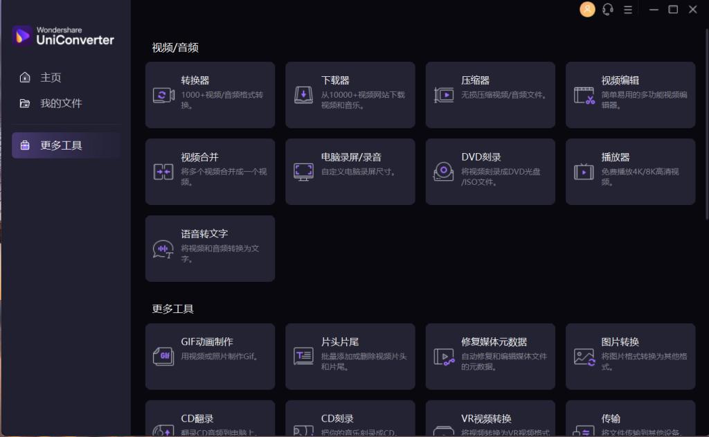 视频软件｜万兴优转 v15.5.1.11支持10000视频网站下载 解锁会员