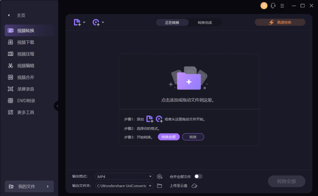视频软件｜万兴优转 v15.5.1.11支持10000视频网站下载 解锁会员