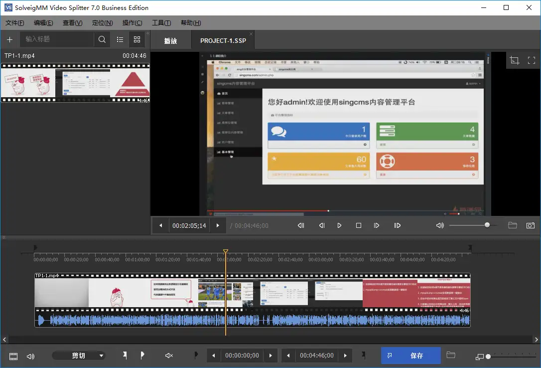 视频无损分割工具 SolveigMM Video Splitter v8.1.2503.25 中文便携版【软件个锤子·R1931】